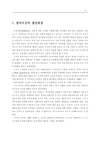 종속이론에 대해서-2