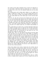 지역감정의 해악과 극복방안-3