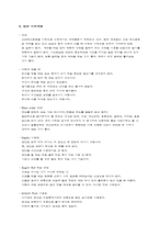 테이블매너 레포트-2