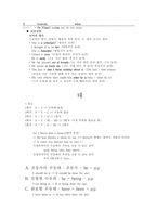 [영문법]품사-동사에 관해-7