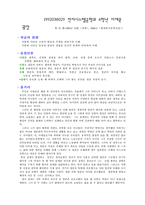 소설 광장의 주제발표 준비물-1