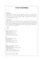 어부사시사 레포트-1