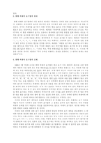 외래어 표기법 레포트-2
