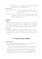 자기조절 학습 레포트-3