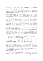 장자에 대하여 레포트-5