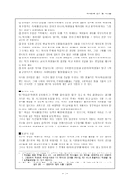 중·고등학교에서 국사수업을 효과적으로 시행할 수 있는 방안 연구-4
