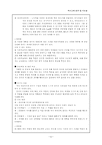 중·고등학교에서 국사수업을 효과적으로 시행할 수 있는 방안 연구-6