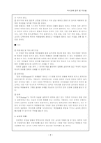 중·고등학교에서 국사수업을 효과적으로 시행할 수 있는 방안 연구-7