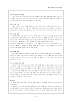 중·고등학교에서 국사수업을 효과적으로 시행할 수 있는 방안 연구-8