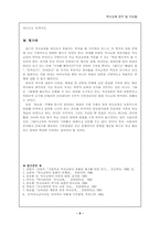 중·고등학교에서 국사수업을 효과적으로 시행할 수 있는 방안 연구-9
