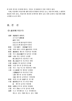 [고려가요] 처용가-4