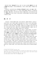 [고려가요] 처용가-11