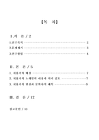 [고려가요] 처용가-13