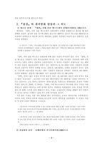 최인훈의 소설 광장이 개작된 이유는 무엇인가-2