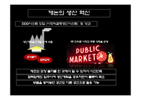 [생산운영] 캐논의 생산 혁명-11