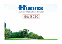 글로벌CEO의 비전과 전략- 휴온스(Huons)기업 및 CEO 탐구-1