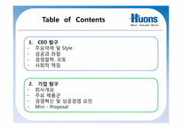 글로벌CEO의 비전과 전략- 휴온스(Huons)기업 및 CEO 탐구-2