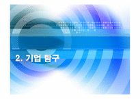 글로벌CEO의 비전과 전략- 휴온스(Huons)기업 및 CEO 탐구-10