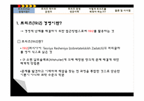 [생산운영관리] 트리즈(TRIZ) 성공사례-5