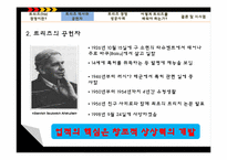 [생산운영관리] 트리즈(TRIZ) 성공사례-9