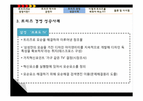 [생산운영관리] 트리즈(TRIZ) 성공사례-12