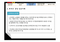 [생산운영관리] 트리즈(TRIZ) 성공사례-14