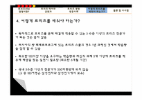 [생산운영관리] 트리즈(TRIZ) 성공사례-17
