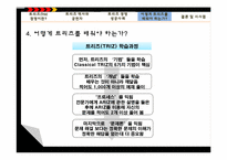 [생산운영관리] 트리즈(TRIZ) 성공사례-19