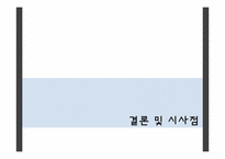 [생산운영관리] 트리즈(TRIZ) 성공사례-20