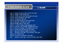 코오롱 스포츠의 글로벌 마케팅-4