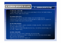 코오롱 스포츠의 글로벌 마케팅-6