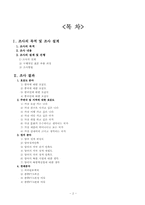 [매스컴 연구 방법론]한국과 중국의 현안문제에 대한 의식조사-2
