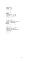 [매스컴 연구 방법론]한국과 중국의 현안문제에 대한 의식조사-3