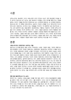 사회속 성적 소수자에 대한 인식-2
