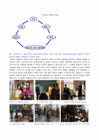 [사회심리학]집단내 갈등-2