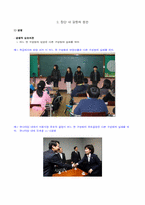 [사회심리학]집단내 갈등-3