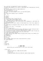 [사회심리학]집단내 갈등-6