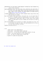 [사회심리학]집단내 갈등-8