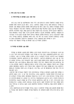 지하철 내 휴대폰 소음해결을 위한 노력방안-2