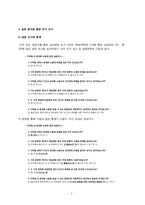 지하철 내 휴대폰 소음해결을 위한 노력방안-3