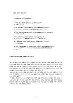 지하철 내 휴대폰 소음해결을 위한 노력방안-4