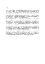 지하철 내 휴대폰 소음해결을 위한 노력방안-7