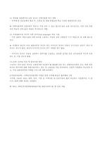 다문화가정(다문화가족)의 문제점과 대안-8