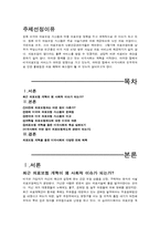 미국사회의 이해-미국 의료보험 개혁을 통한 미국사회의 다양한 변화 예측(계획안)-2