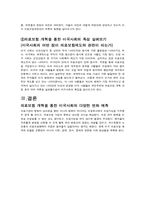 미국사회의 이해-미국 의료보험 개혁을 통한 미국사회의 다양한 변화 예측(계획안)-4