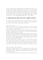 [매스컴과현대사회]간접광고(PPL)을 통한 효과적 광고 및 마케팅 성공사례와 실패사례 조사 분석-3
