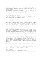 [매스컴과현대사회]간접광고(PPL)을 통한 효과적 광고 및 마케팅 성공사례와 실패사례 조사 분석-4