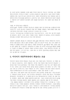 [매스컴과현대사회]간접광고(PPL)을 통한 효과적 광고 및 마케팅 성공사례와 실패사례 조사 분석-5