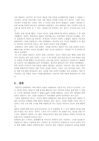[매스컴과현대사회]간접광고(PPL)을 통한 효과적 광고 및 마케팅 성공사례와 실패사례 조사 분석-6