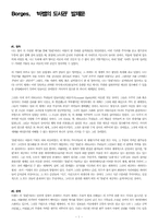 Borges `바벨의 도서관`발제문-1